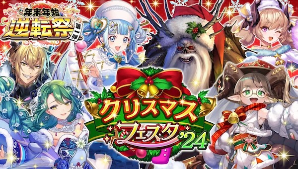 クリスマスフェスタ