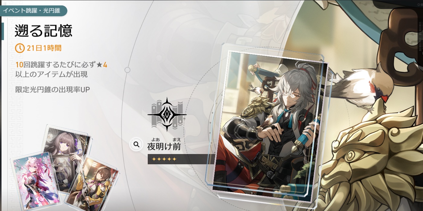 夜明け前ガチャ