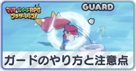 ガードのやり方アイキャッチ