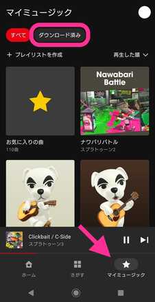 曲のダウンロード方法