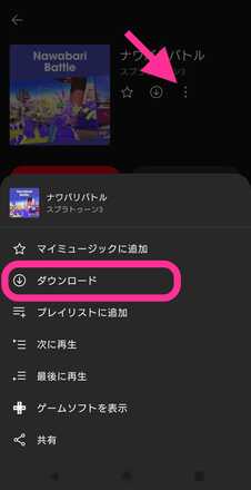 曲のダウンロード方法