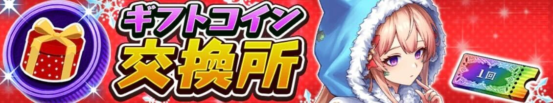 ギフトコイン交換所