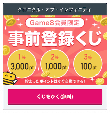 ③事前登録くじのボタンをタップ