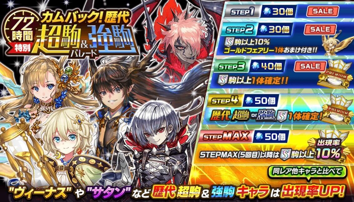 カムバック超駒＆強駒パレード