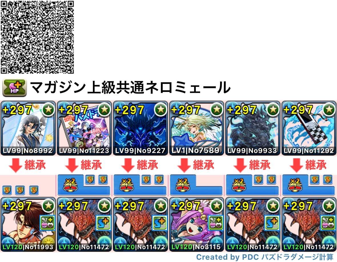 全階層共通ネロミェール（マガジンリーダー対応）