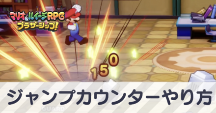 ジャンプカウンターのやり方