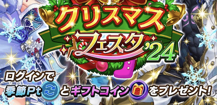 2024/12/5(木)12:00〜12/13(金)11:59画像