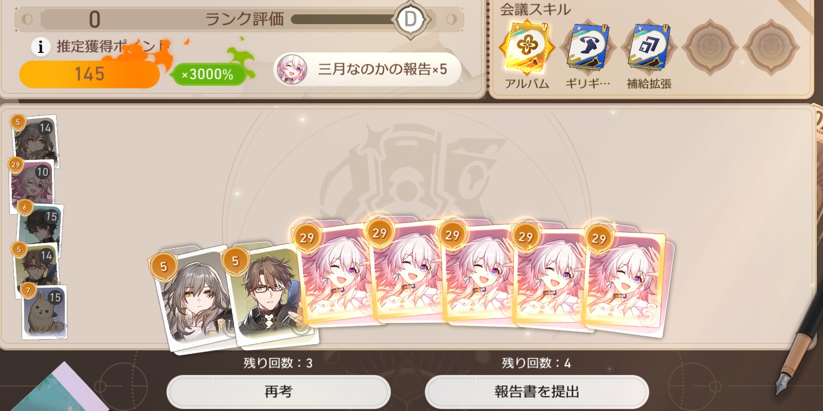 なのかの報告書提出