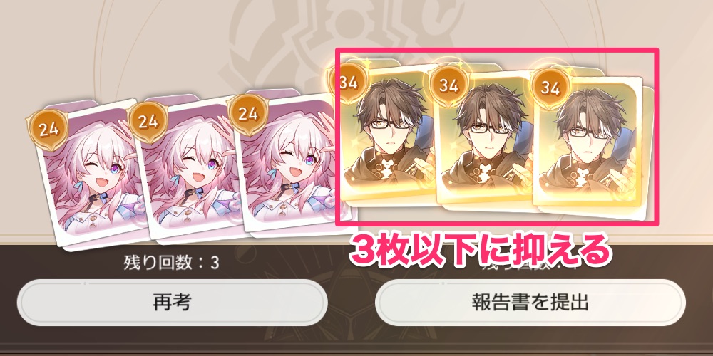 3枚以下で提出