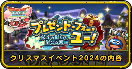 クリスマスイベントの内容