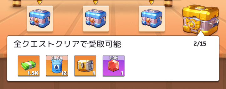 ビンゴクエストの報酬