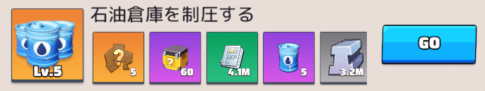 極秘任務の報酬