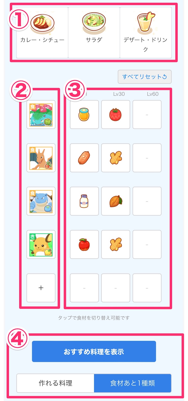 料理編成ツール使い方1