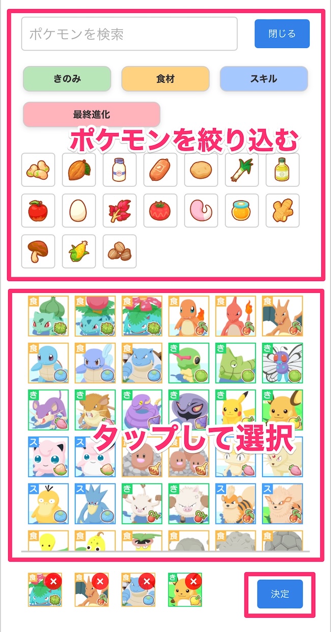 料理編成ツール使い方2