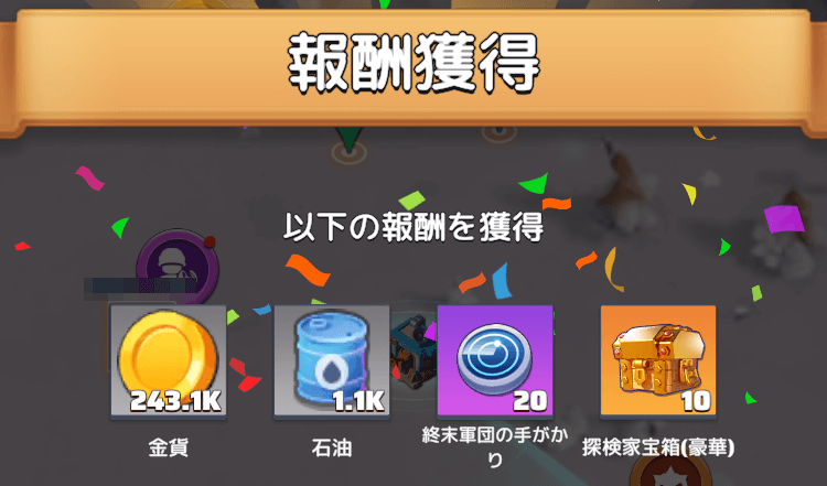 レーダークエストの報酬