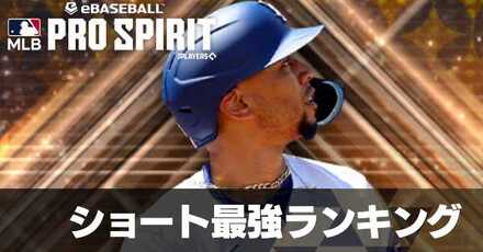 ショート最強ランキング