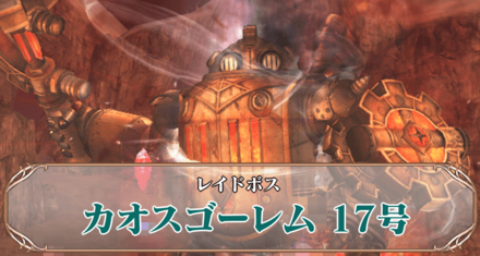 カオスアイキャ