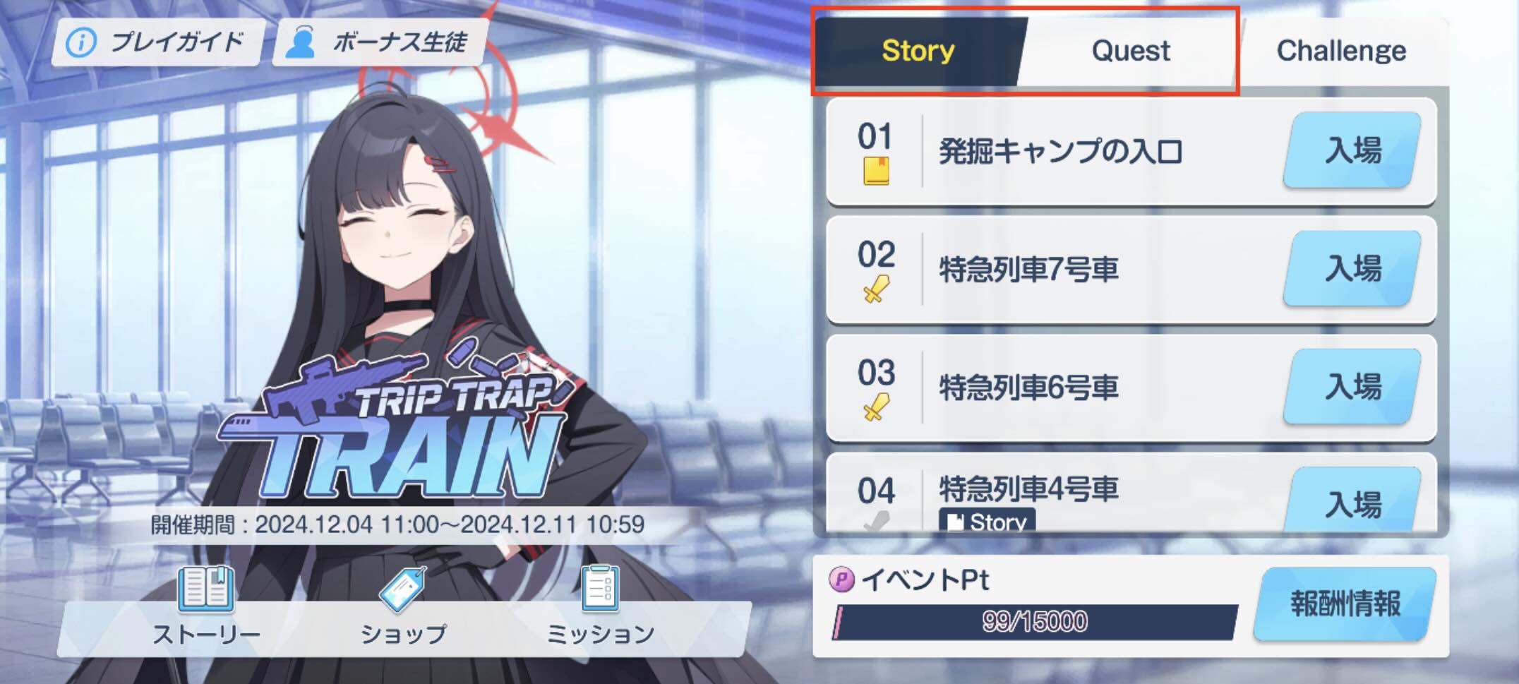 ストーリーとクエストを進める