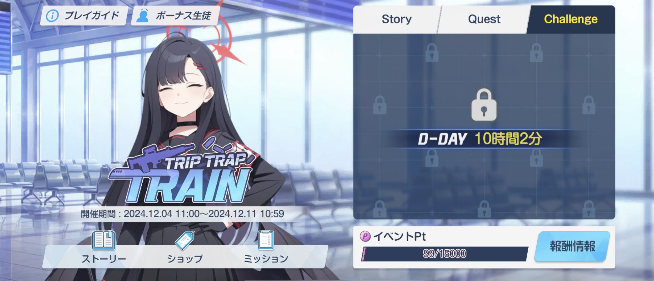 クエストをクリア後にチャレンジが解放