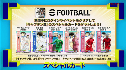 キャプテン翼イベントpng