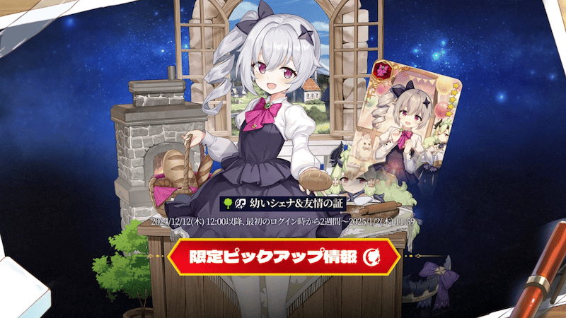 限定ピックアップ情報