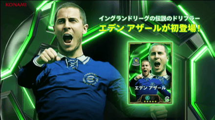 エピックエデンアザール