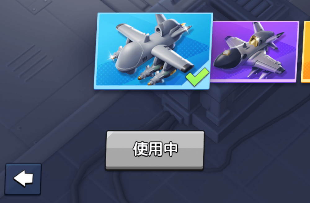 スキンを選んで画面下部の「使用」をタップ