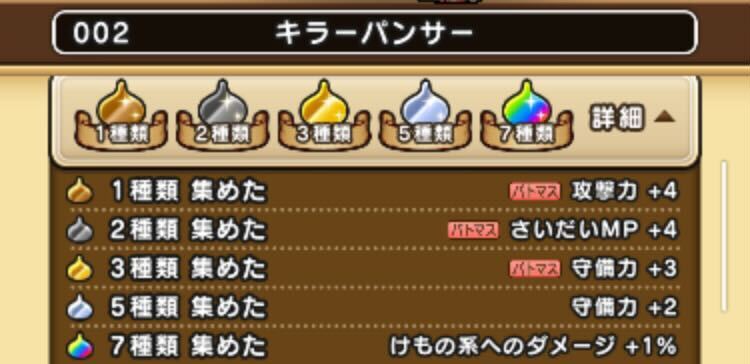 仲間モンスター