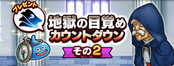 カウントダウンクエストでガチャチケゲット