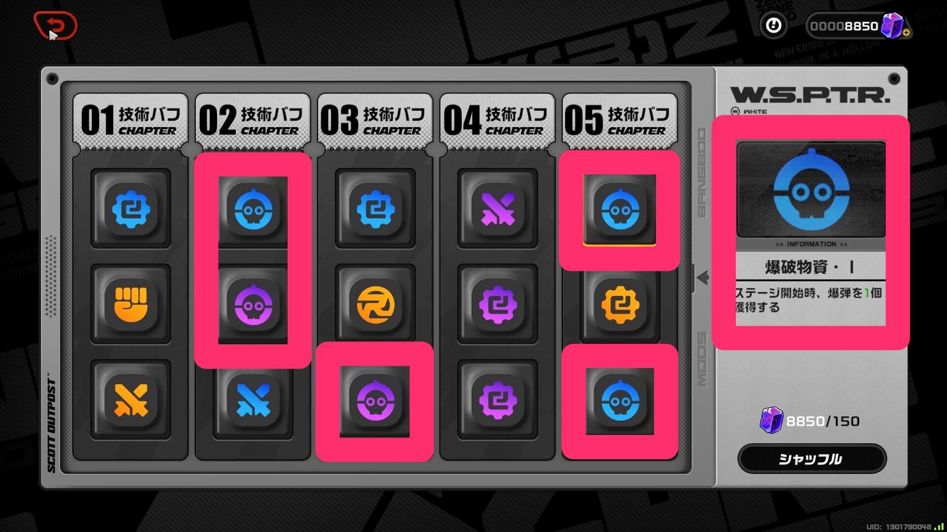 爆破物資を厳選