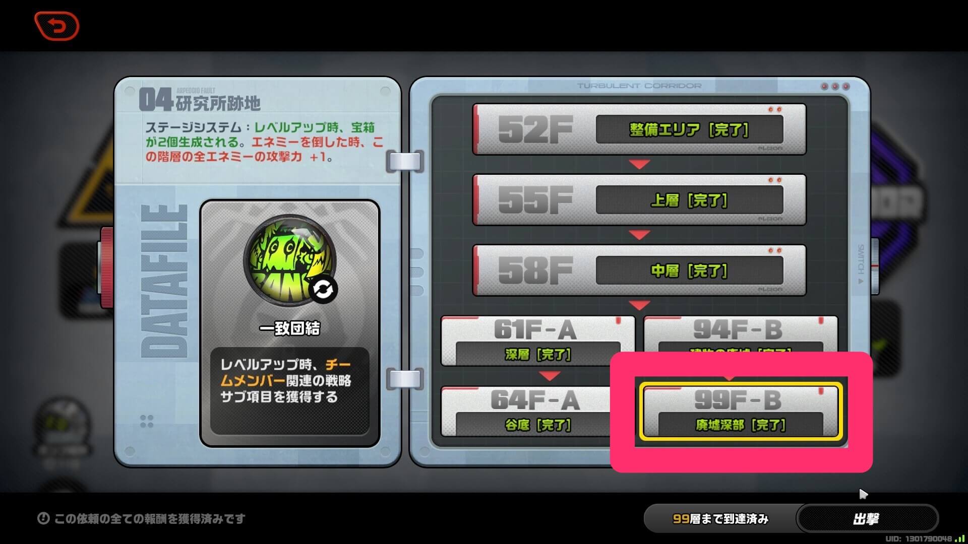 廃墟深部を解放