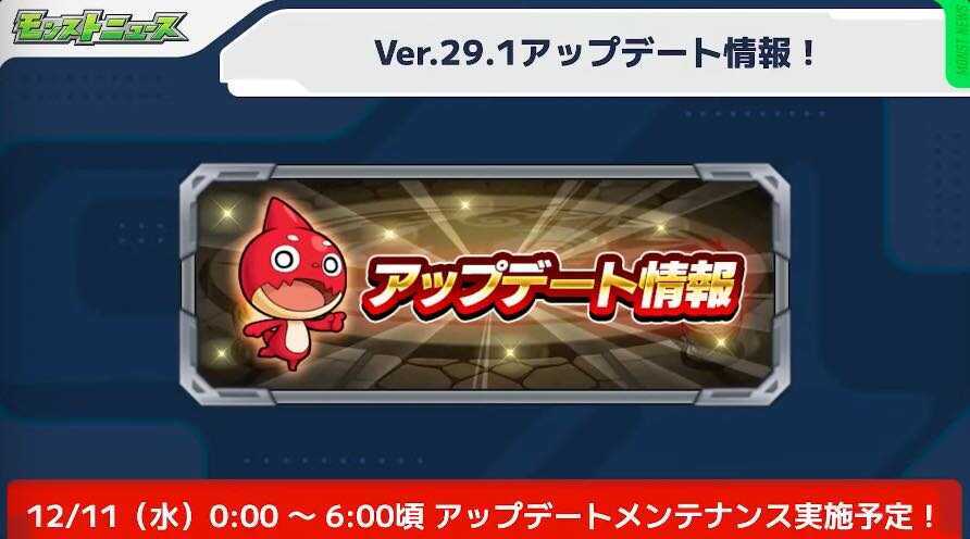 アップデート最新情報