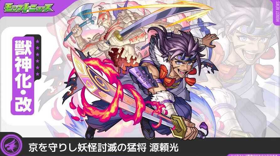 源頼光 獣神化改