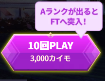 3000カイモが必要