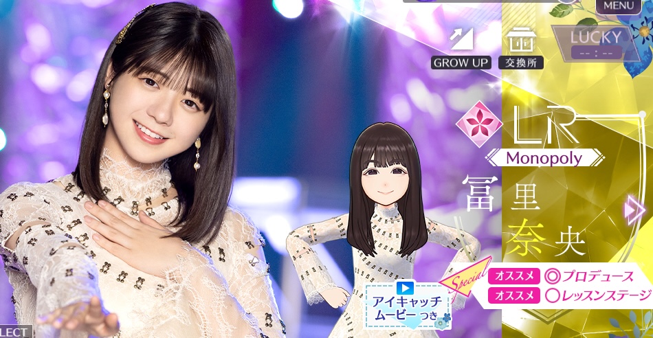 【Monopoly】冨里 奈央の画像