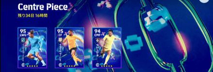 センターピース(12/05)画像