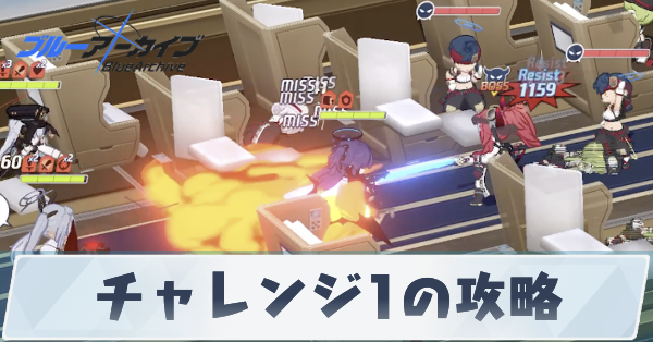 TTTチャレンジ1の攻略