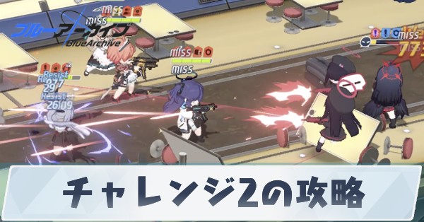 TTTチャレンジ2の攻略