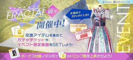 フラクタルライブ「錆びたコンパス」前半