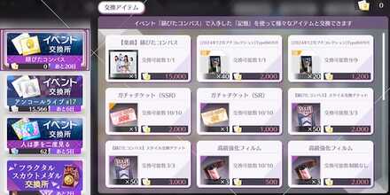 交換所で楽曲やスタイルを交換