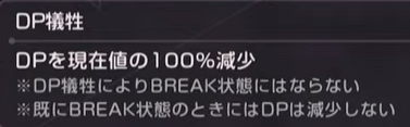 スキル1で自身のDPを1にしてODゲージをチャージ