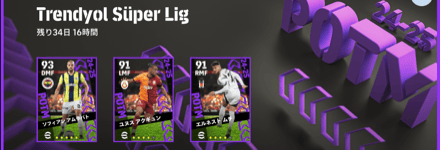 トルコリーグPOTM(12/05)画像