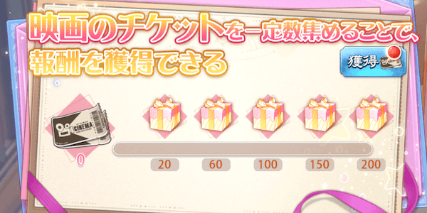 「週末デート大作戦」任務