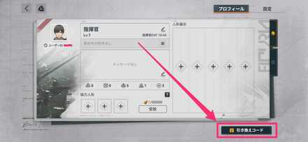 引き換えコード