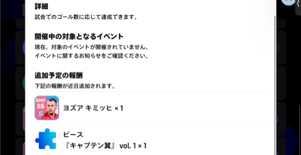 キャプテン翼イベントpng