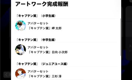 キャプテン翼イベントpng