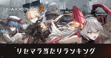 リセマラ当たりランキング