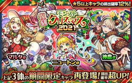 モンストクリスマス2021
