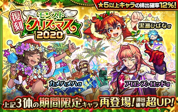 モンストクリスマス2020のサムネイル