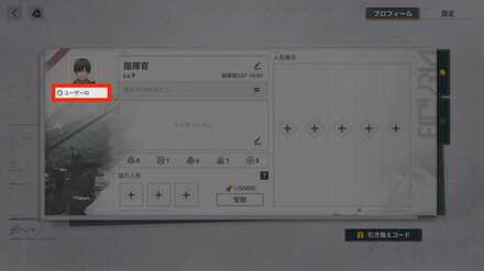 ユーザーID確認方法手順2